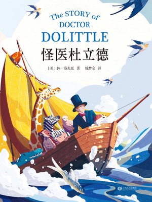 cover image of 怪医杜立德